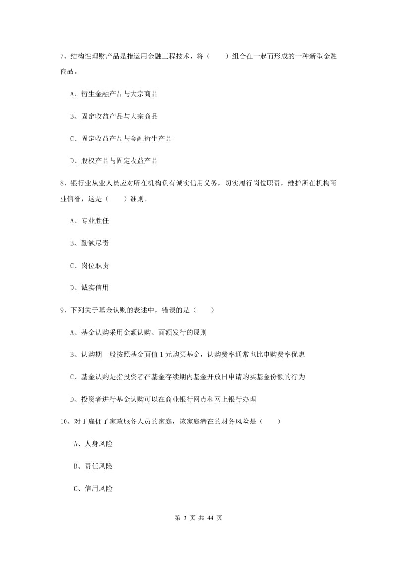 2020年中级银行从业考试《个人理财》考前练习试题B卷 含答案.doc_第3页