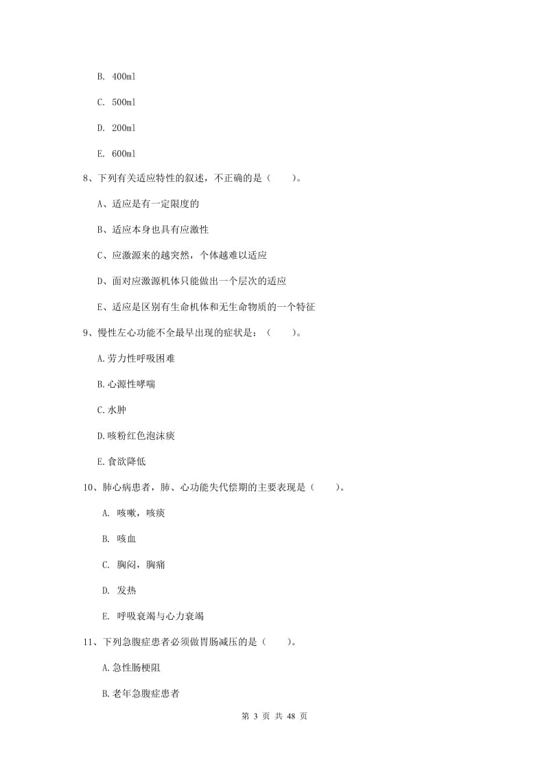 2019年护士职业资格考试《实践能力》综合检测试题C卷.doc_第3页