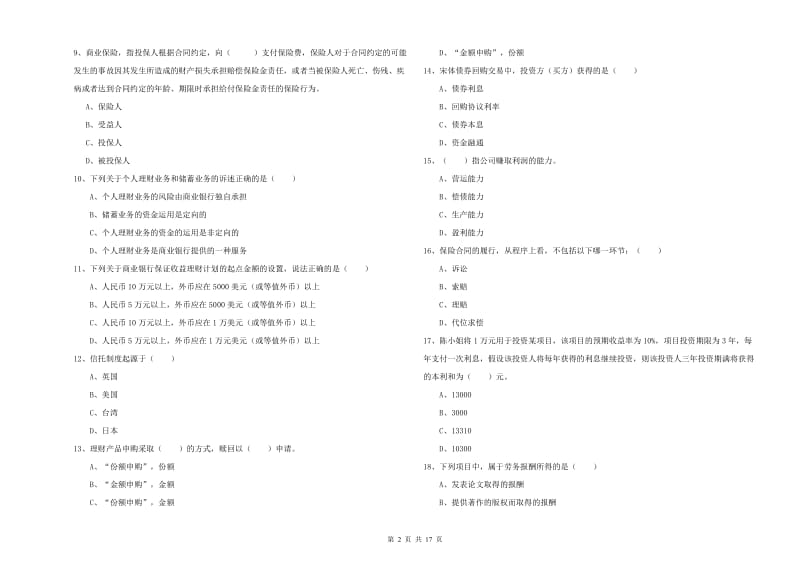 2020年初级银行从业考试《个人理财》综合检测试卷 含答案.doc_第2页