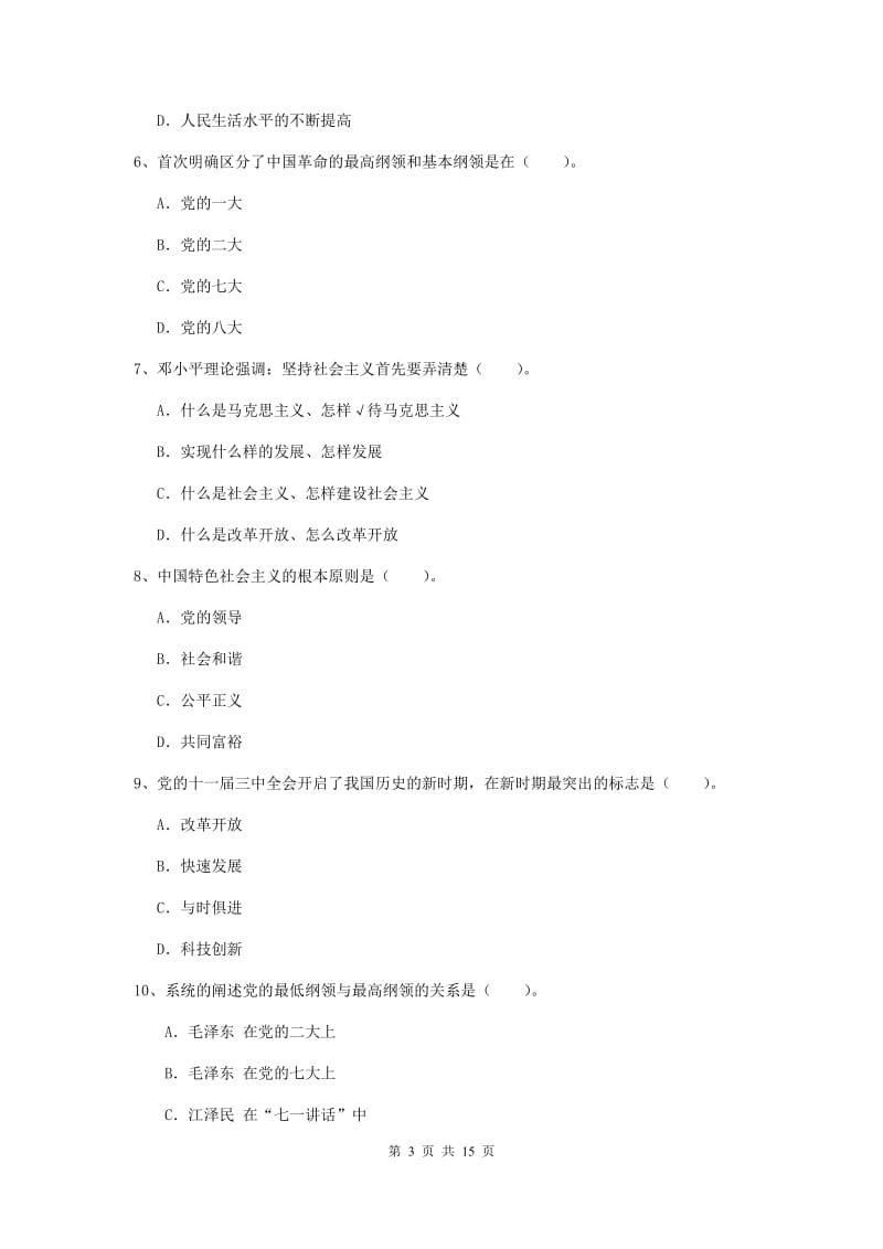 2019年材料学院党校毕业考试试题D卷 含答案.doc_第3页