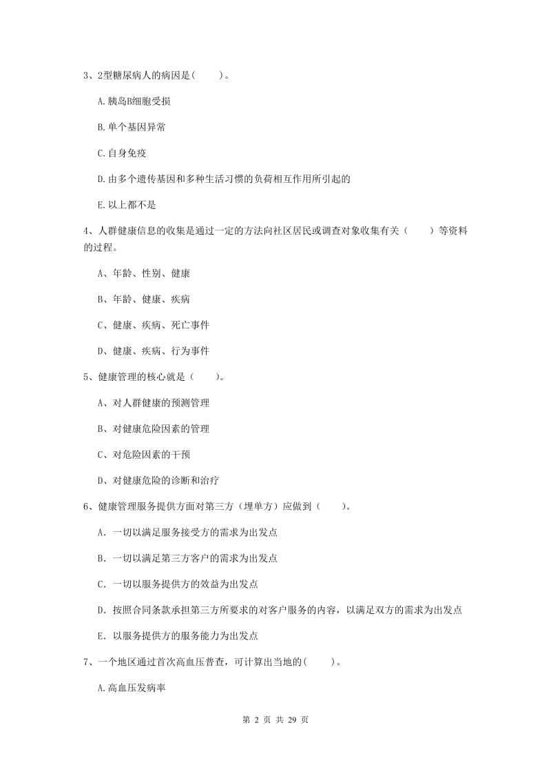 2020年健康管理师二级《理论知识》题库综合试卷B卷.doc_第2页