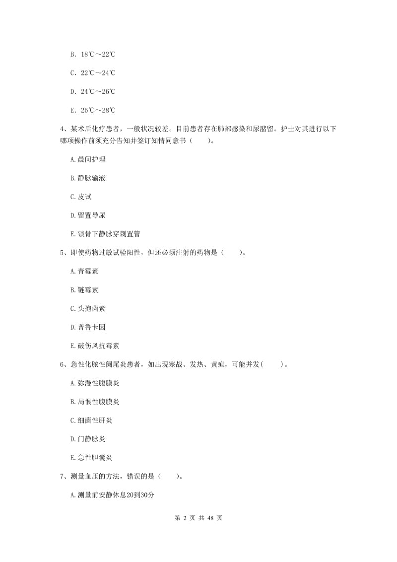 2019年护士职业资格证《专业实务》模拟考试试卷D卷 附解析.doc_第2页