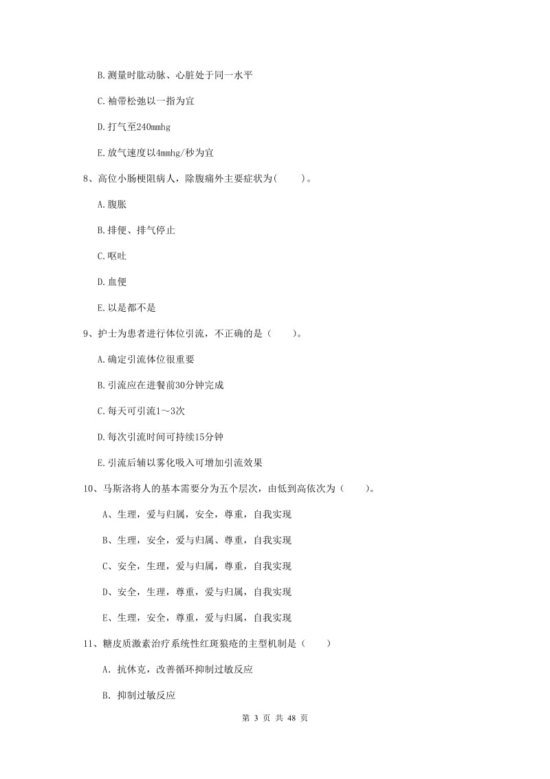 2019年护士职业资格证《专业实务》模拟考试试卷D卷 附解析.doc_第3页