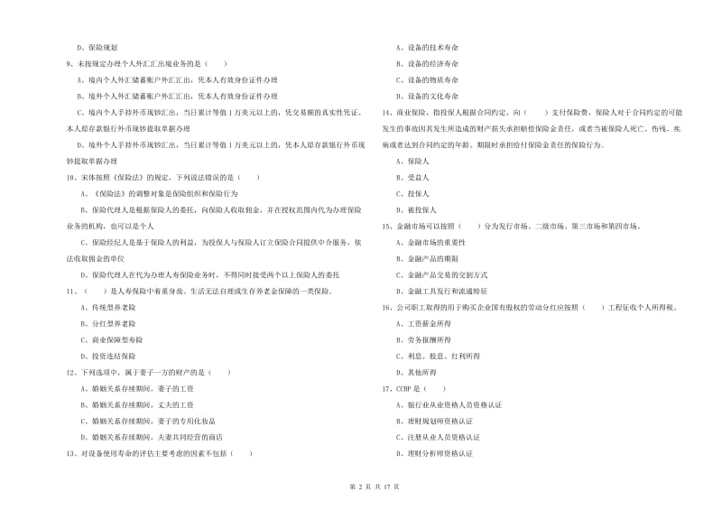 2020年初级银行从业考试《个人理财》考前练习试题A卷 附答案.doc_第2页