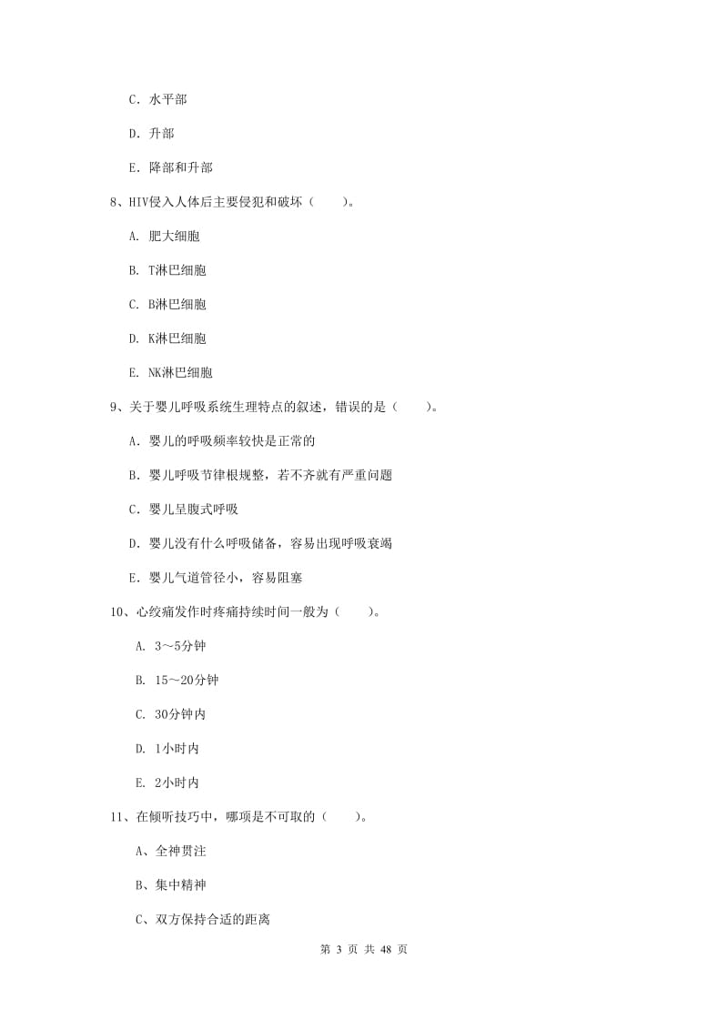 2019年护士职业资格证考试《专业实务》综合练习试卷C卷 附解析.doc_第3页