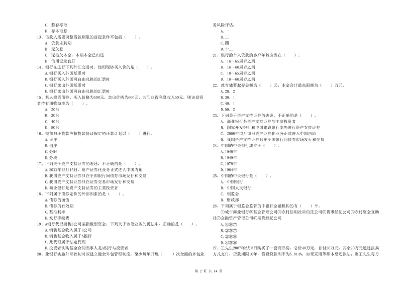 2020年初级银行从业考试《银行业法律法规与综合能力》全真模拟考试试题A卷 附答案.doc_第2页