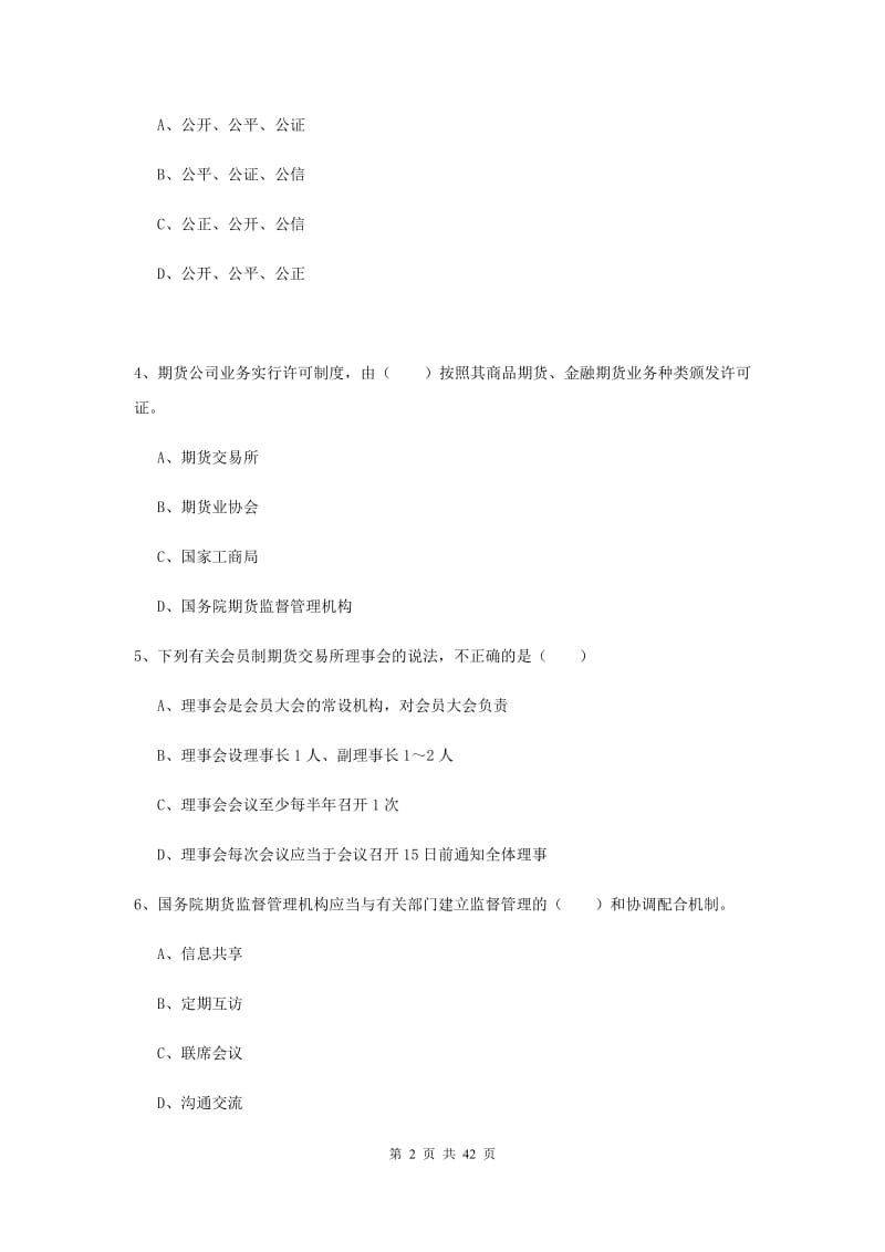 2019年期货从业资格证《期货基础知识》押题练习试卷D卷.doc_第2页