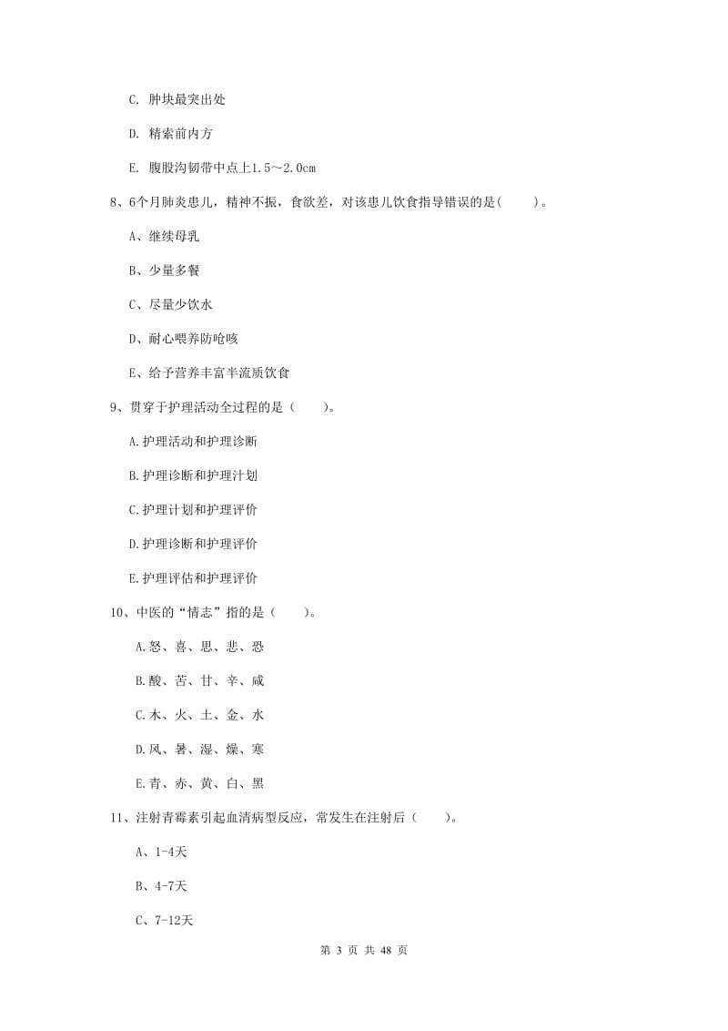 2019年护士职业资格证《专业实务》题库练习试题B卷 附答案.doc_第3页