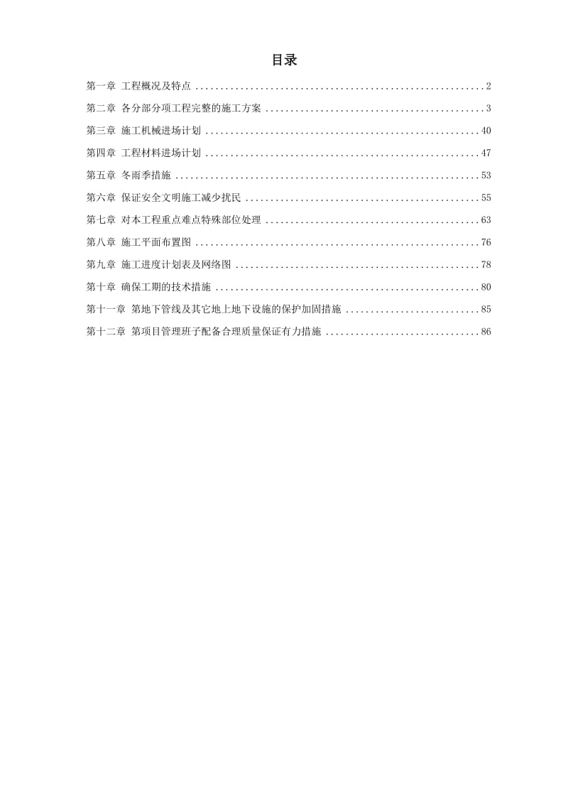 某住宅楼改造工程施工组织设计_第1页