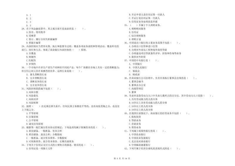 2020年中级银行从业资格考试《银行业法律法规与综合能力》能力提升试题A卷 含答案.doc_第3页