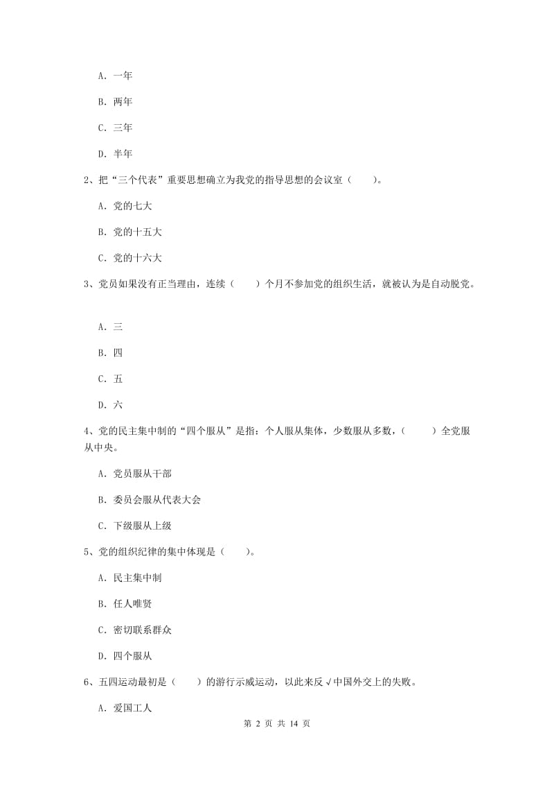 2019年数学系党校结业考试试卷D卷 附解析.doc_第2页