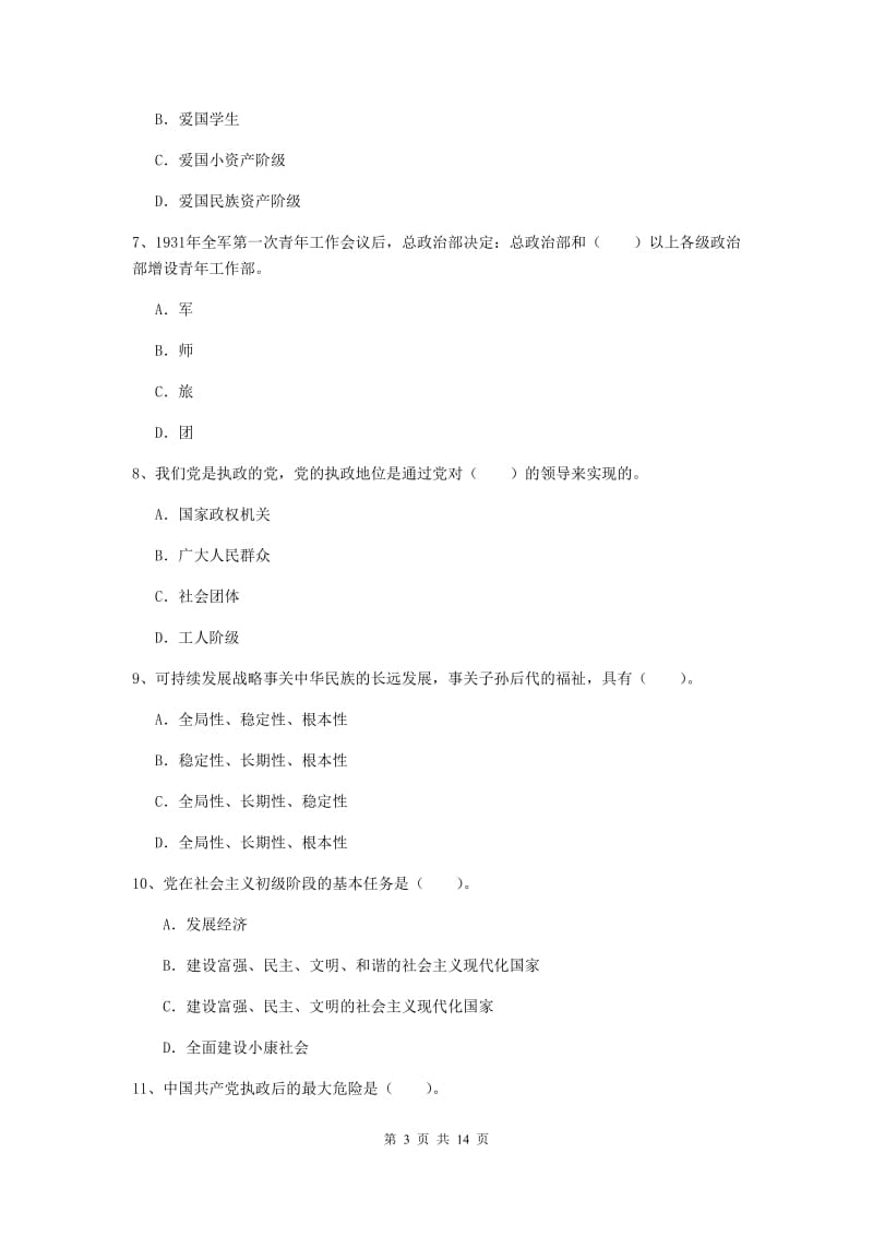 2019年数学系党校结业考试试卷D卷 附解析.doc_第3页