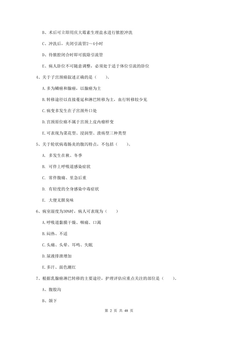 2019年护士职业资格证《实践能力》真题模拟试卷D卷 含答案.doc_第2页