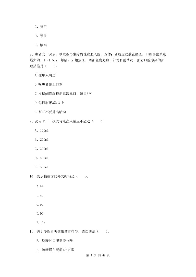 2019年护士职业资格证《实践能力》真题模拟试卷D卷 含答案.doc_第3页