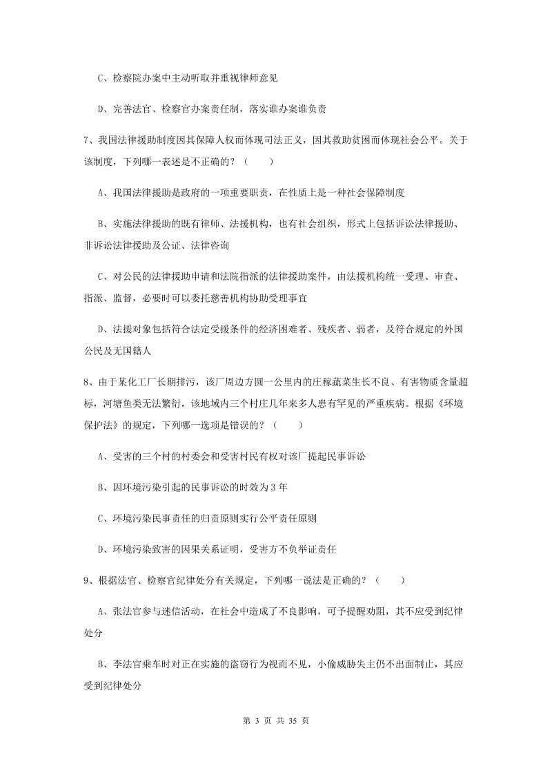 2020年下半年国家司法考试（试卷一）题库练习试题B卷 附解析.doc_第3页