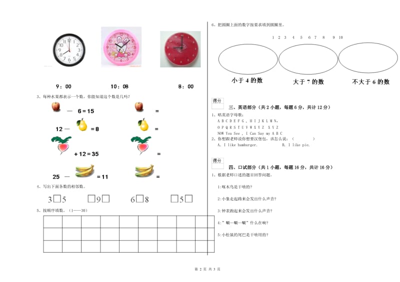 2019年重点幼儿园学前班能力检测试卷C卷 附解析.doc_第2页