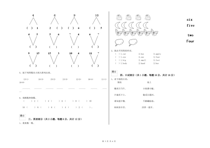 2019年重点幼儿园幼升小衔接班每月一练试题D卷 附解析.doc_第3页