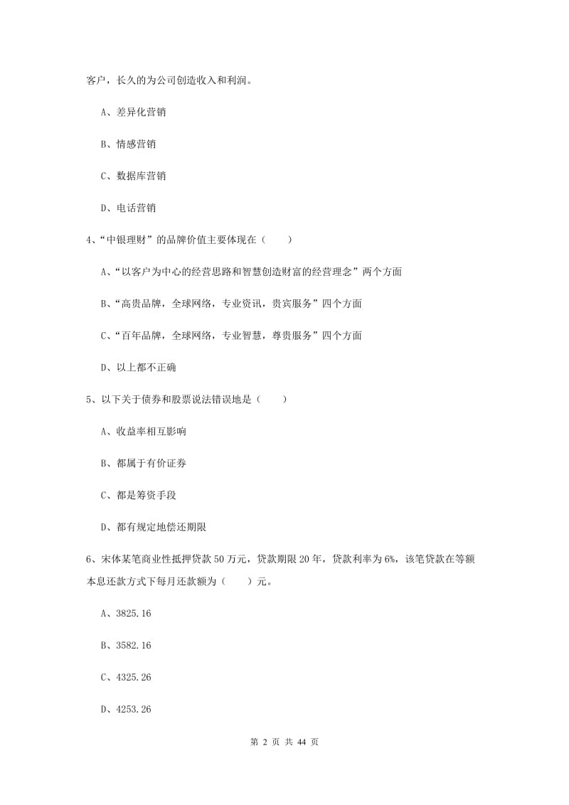 2020年中级银行从业资格《个人理财》提升训练试题C卷.doc_第2页