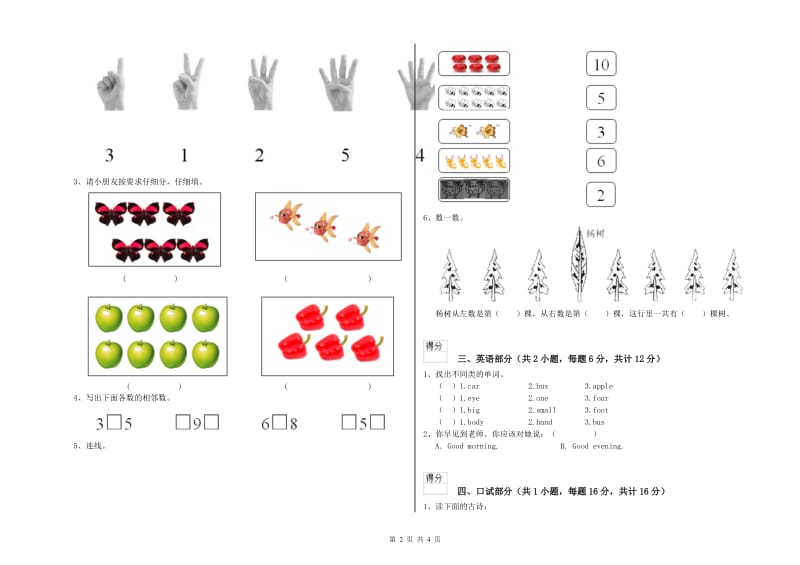 2019年重点幼儿园学前班强化训练试题B卷 附解析.doc_第2页