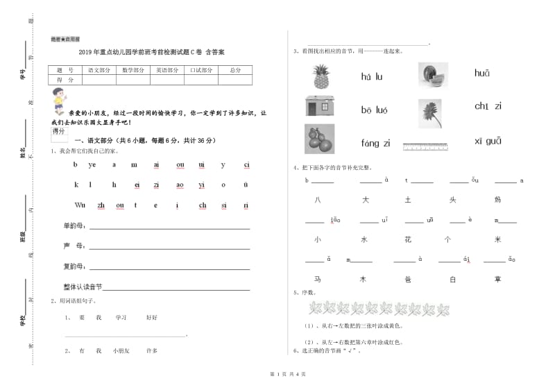 2019年重点幼儿园学前班考前检测试题C卷 含答案.doc_第1页