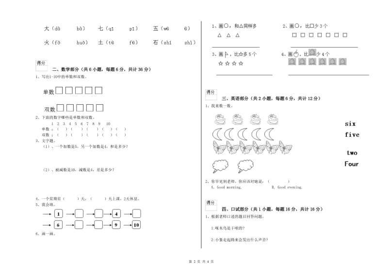 2019年重点幼儿园学前班考前检测试题C卷 含答案.doc_第2页