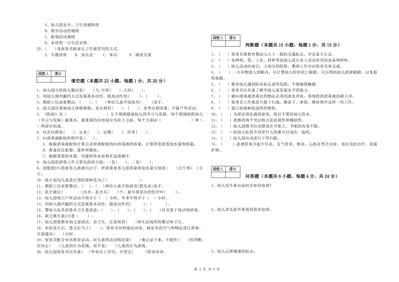 2020年五级保育员强化训练试题B卷 附解析.doc_第2页