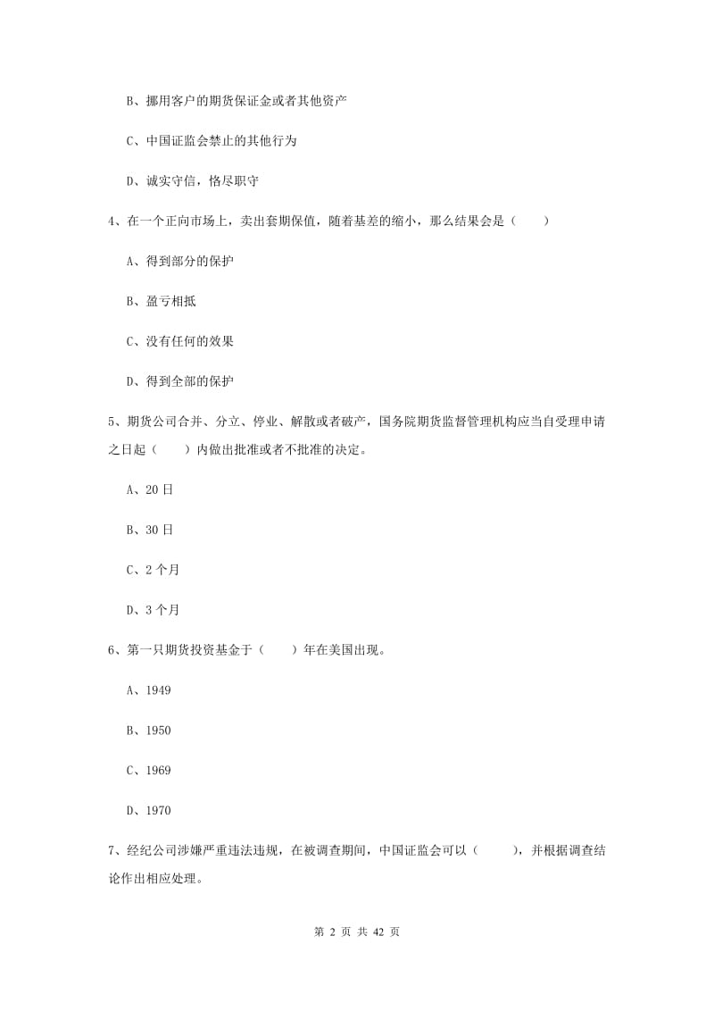 2019年期货从业资格《期货基础知识》每周一练试卷B卷 附解析.doc_第2页