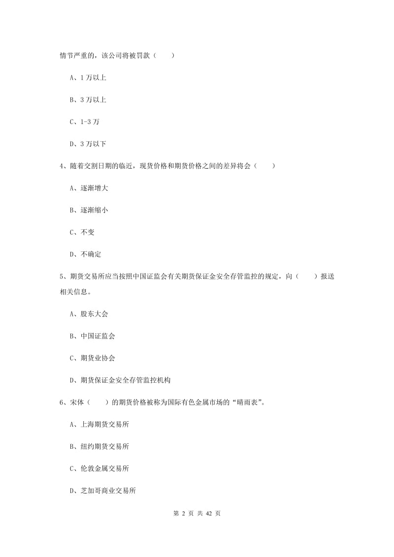 2019年期货从业资格《期货基础知识》每日一练试卷A卷 附解析.doc_第2页