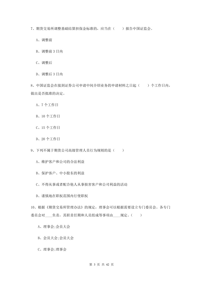 2019年期货从业资格《期货基础知识》每日一练试卷A卷 附解析.doc_第3页