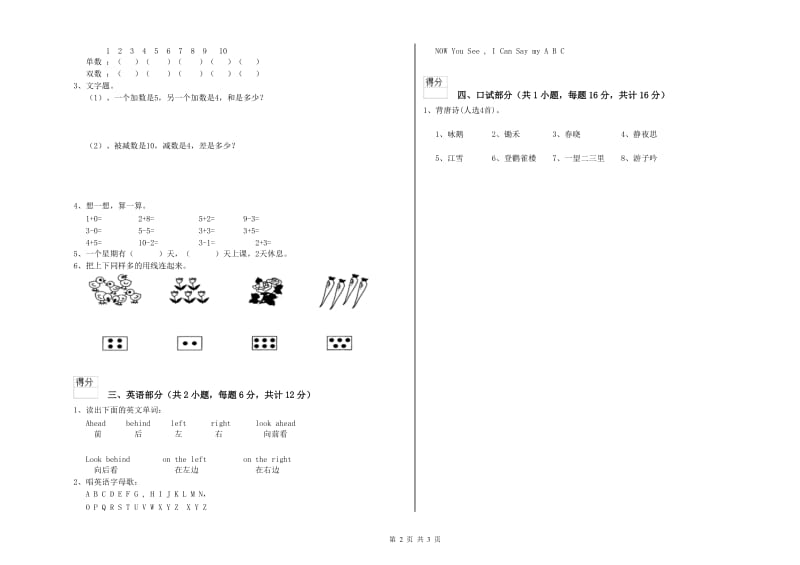 2019年重点幼儿园学前班考前检测试题B卷 附答案.doc_第2页