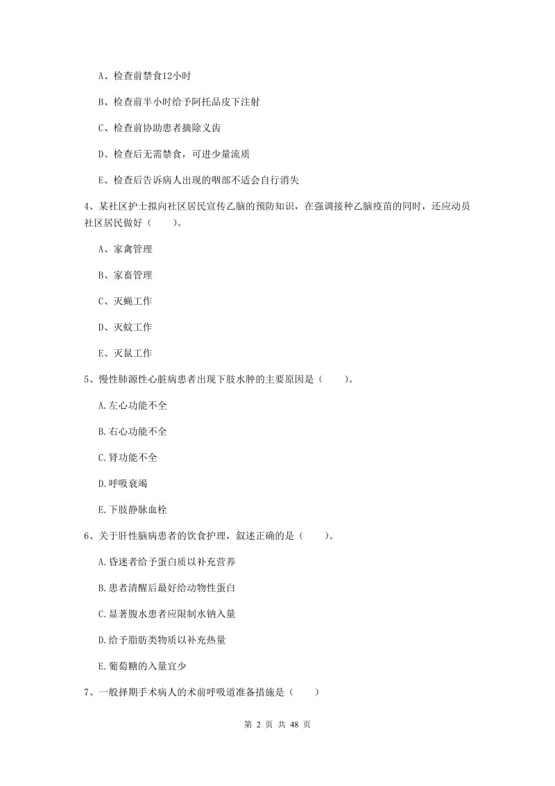 2019年护士职业资格证《实践能力》全真模拟试题D卷 附答案.doc_第2页