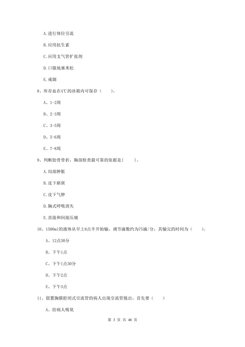 2019年护士职业资格证《实践能力》全真模拟试题D卷 附答案.doc_第3页