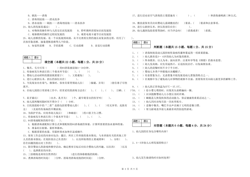 2020年一级(高级技师)保育员综合检测试题C卷 附答案.doc_第2页