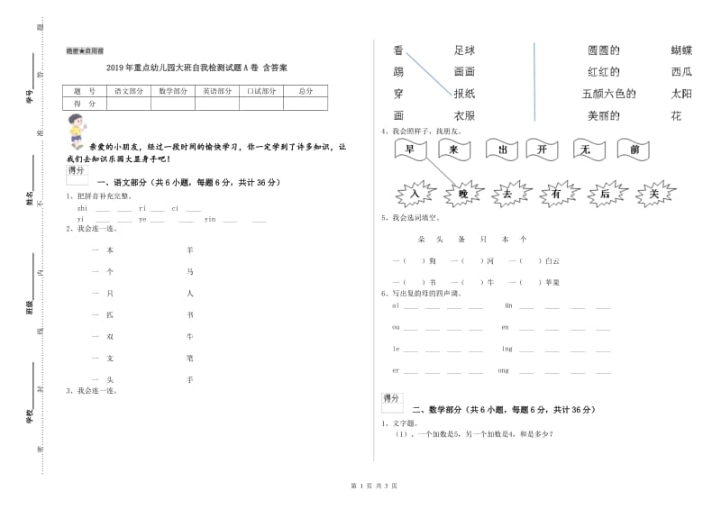 2019年重点幼儿园大班自我检测试题A卷 含答案.doc_第1页