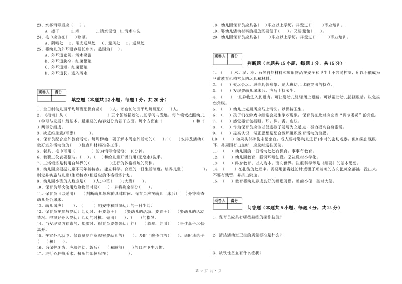 2019年职业资格考试《一级保育员》能力提升试卷B卷.doc_第2页