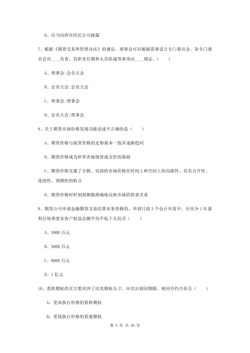 2019年期货从业资格《期货基础知识》自我检测试题B卷.doc_第3页