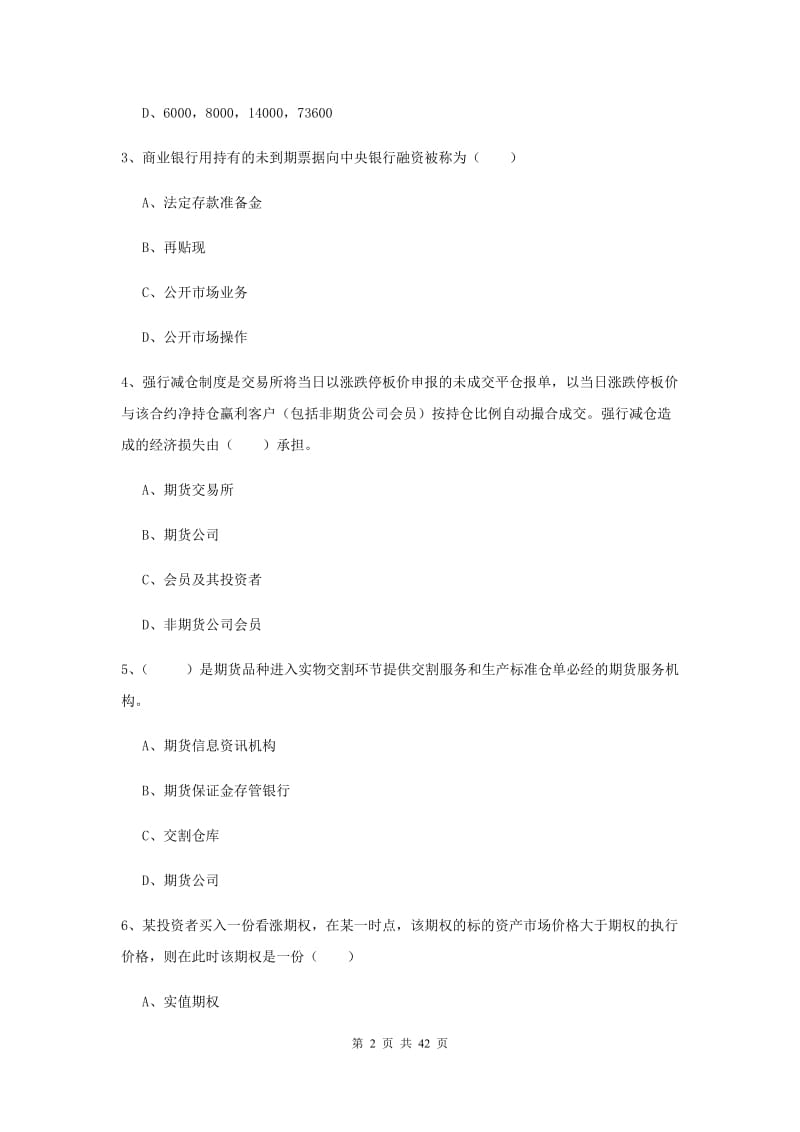 2019年期货从业资格《期货投资分析》过关练习试卷A卷 含答案.doc_第2页