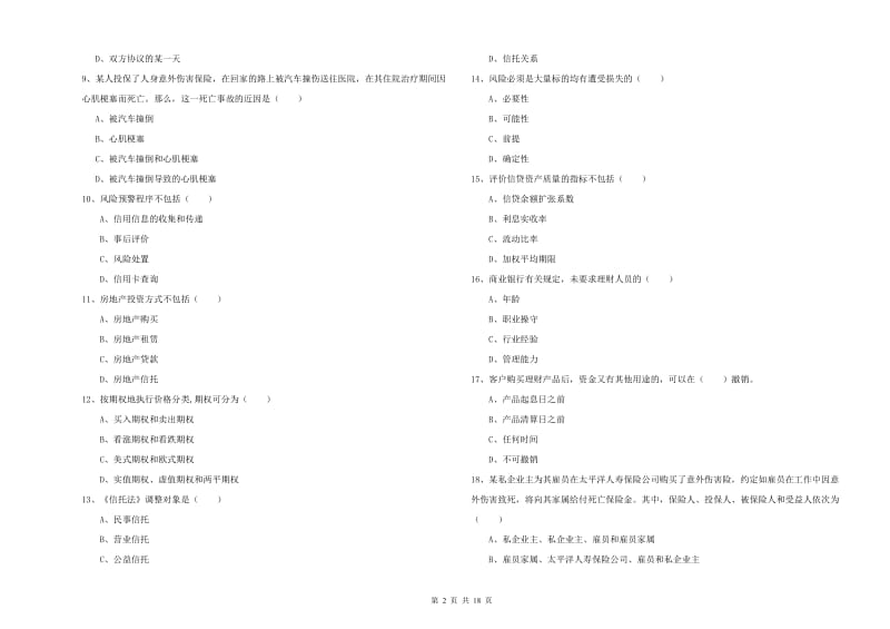 2020年初级银行从业考试《个人理财》真题练习试卷 附答案.doc_第2页