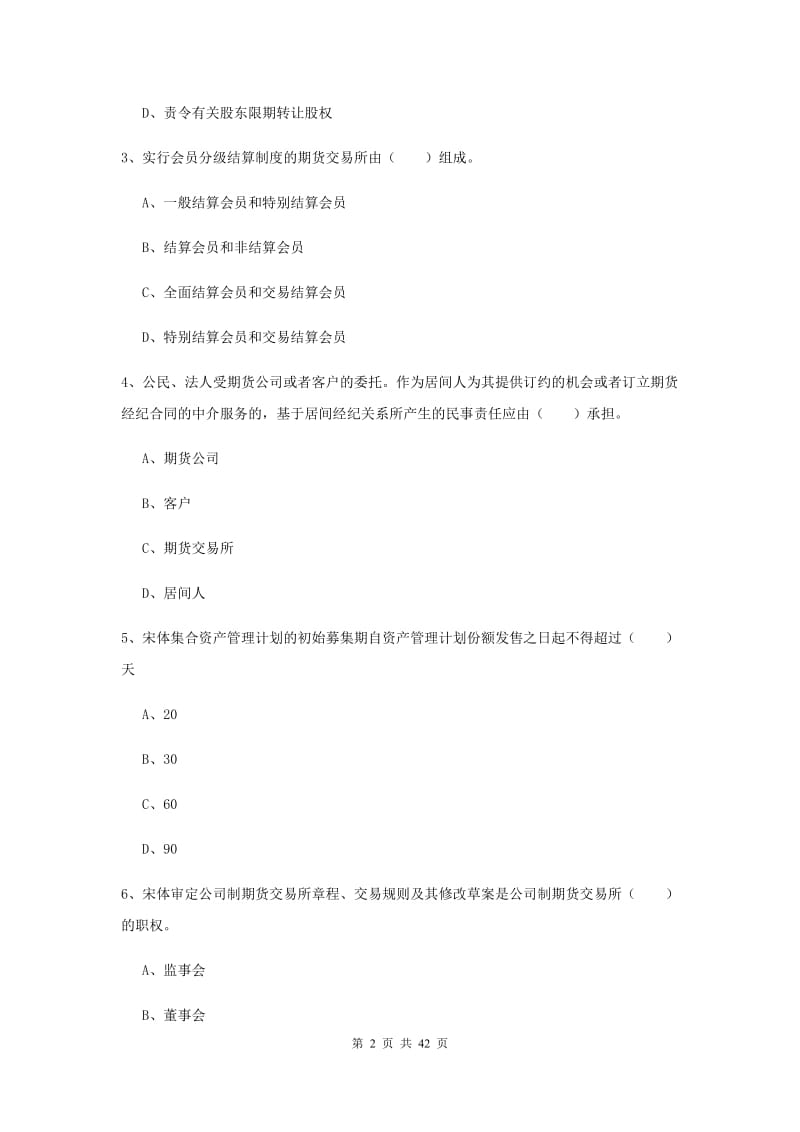 2019年期货从业资格证《期货基础知识》全真模拟考试试题C卷 附解析.doc_第2页