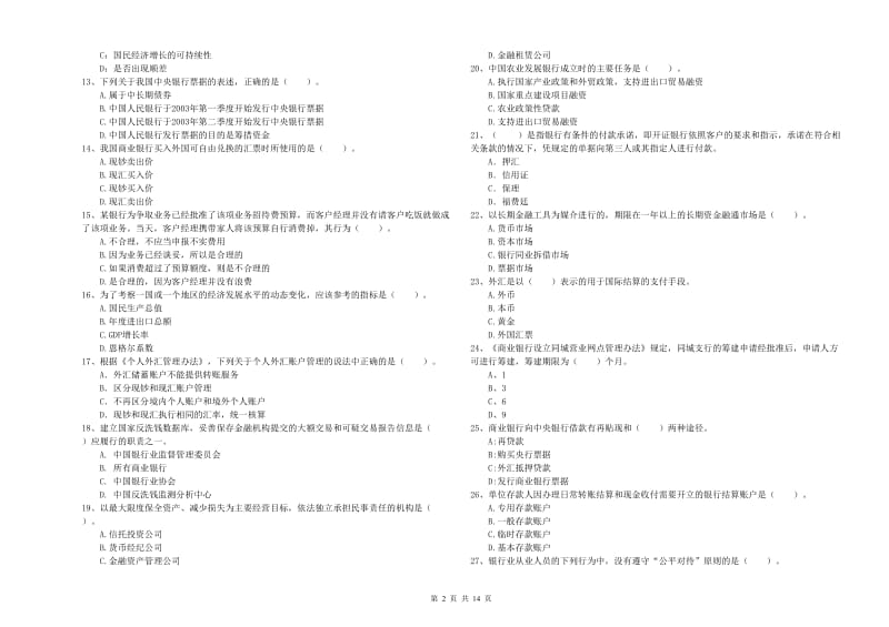 2020年初级银行从业资格考试《银行业法律法规与综合能力》每日一练试卷B卷 含答案.doc_第2页