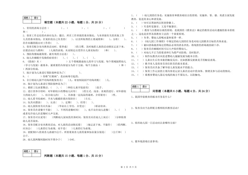 2020年二级保育员能力提升试题C卷 附答案.doc_第2页