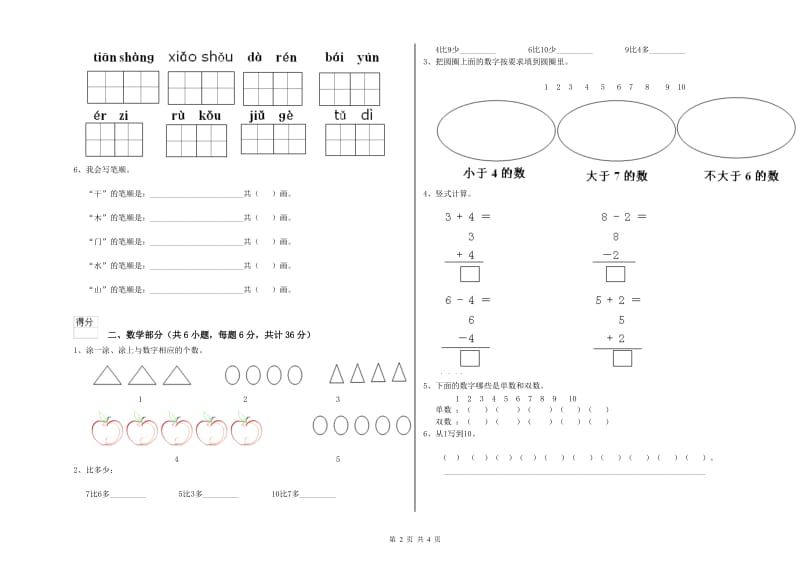 2019年重点幼儿园小班强化训练试卷B卷 附答案.doc_第2页