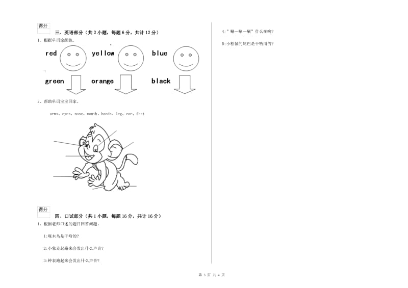 2019年重点幼儿园小班强化训练试卷B卷 附答案.doc_第3页