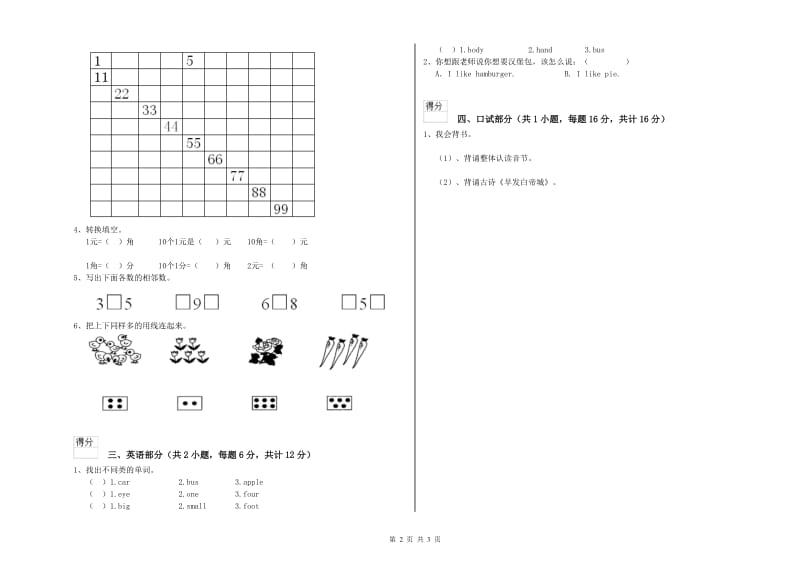 2019年重点幼儿园托管班强化训练试题 附答案.doc_第2页