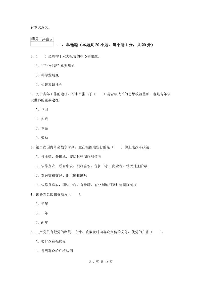 2019年街道党支部党课考试试卷 附答案.doc_第2页