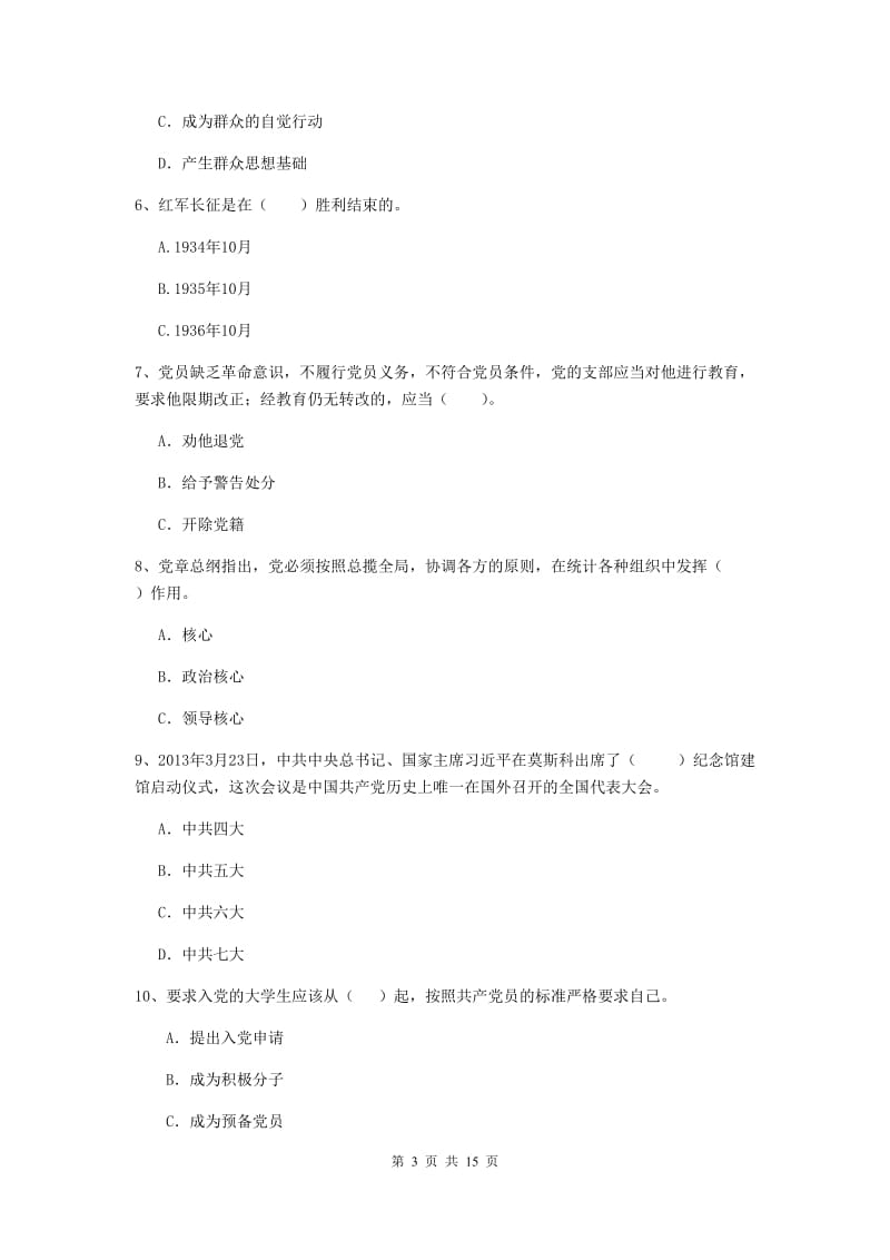 2019年街道党支部党课考试试卷 附答案.doc_第3页