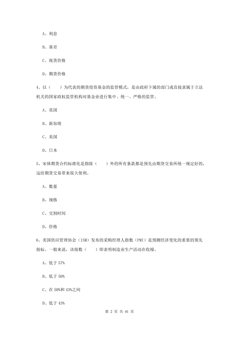 2019年期货从业资格《期货投资分析》考前冲刺试题C卷 含答案.doc_第2页