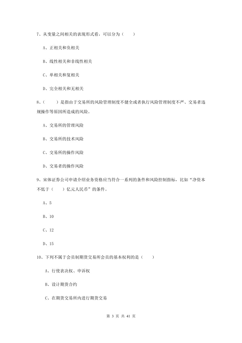 2019年期货从业资格《期货投资分析》考前冲刺试题C卷 含答案.doc_第3页