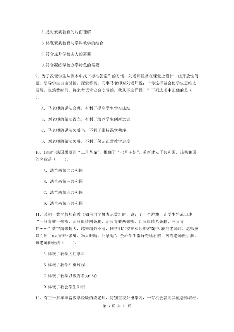 2020年中学教师资格《综合素质》全真模拟考试试题B卷 含答案.doc_第3页