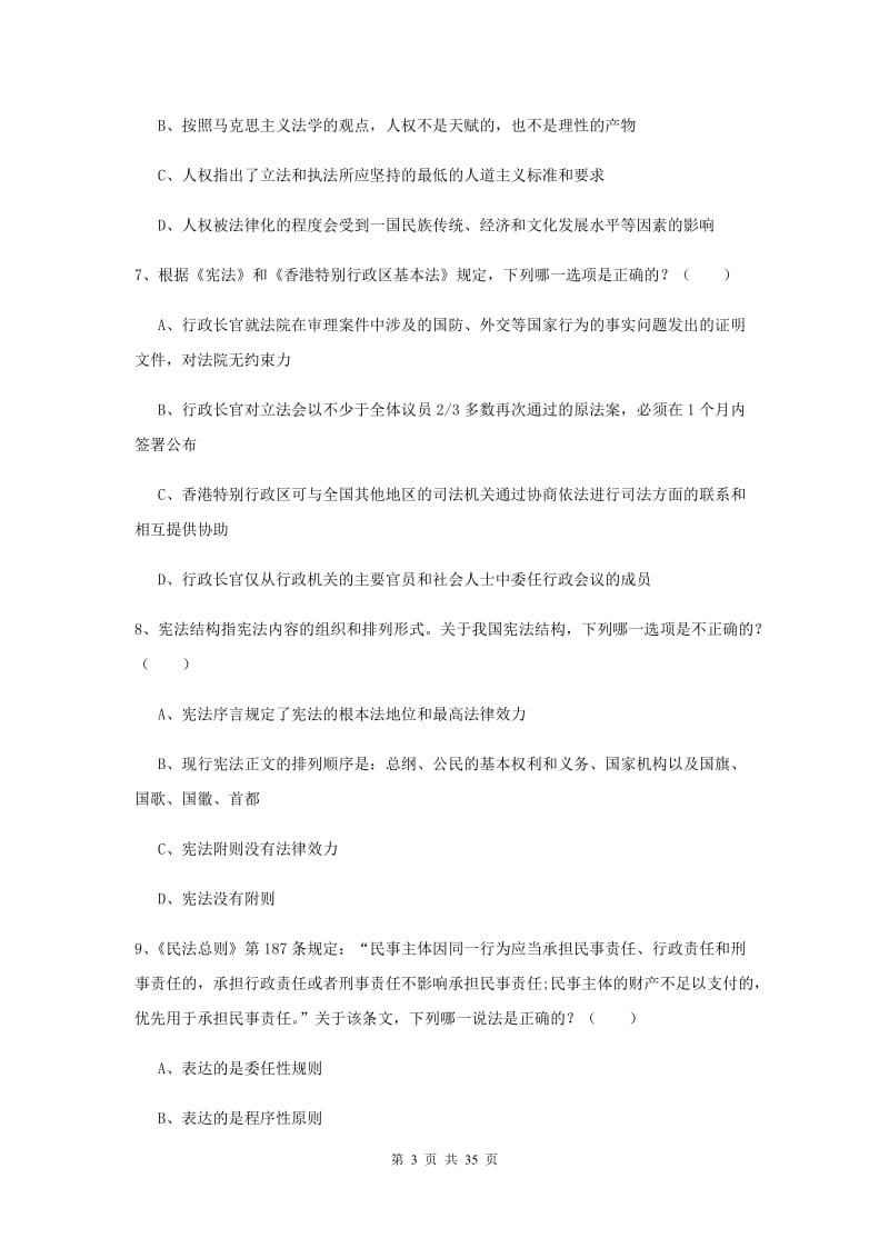 2020年下半年司法考试（试卷一）押题练习试卷A卷 附答案.doc_第3页